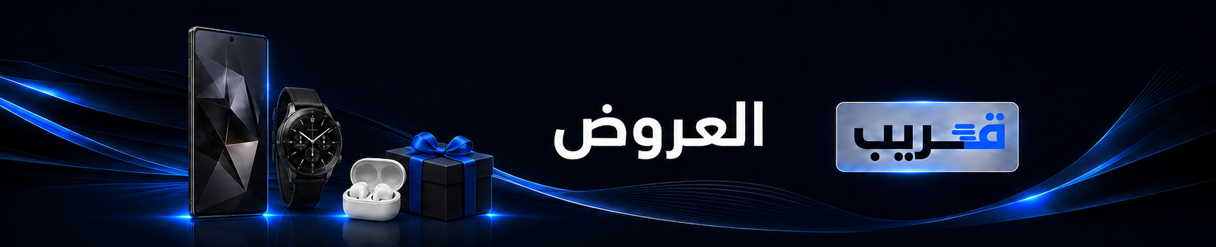 العروض